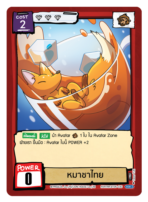 หมาชาไทย