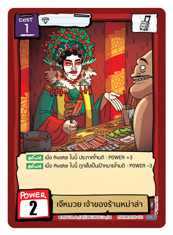 เจ๊หมวย เจ้าของร้านหม่าล่า