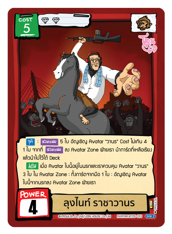 ลุงไนท์ ราชาวานร