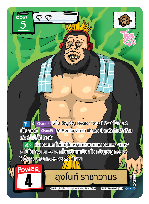 ลุงไนท์ ราชาวานร