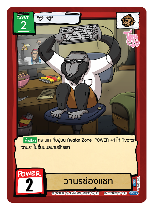 วานรช่องแชท