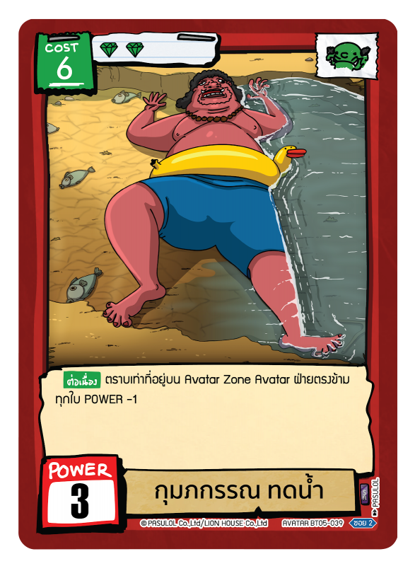 กุมภกรรณ ทดน้ำ