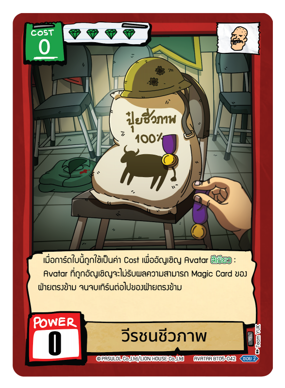 วีรชนชีวภาพ