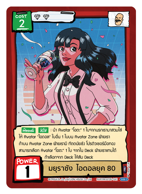 มยุราซัง  ไอดอลยุค 80