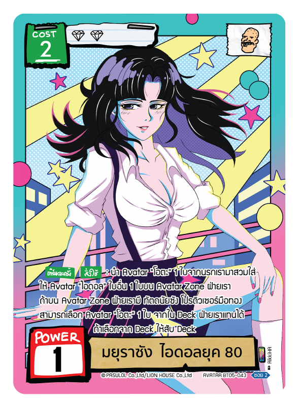 มยุราซัง  ไอดอลยุค 80