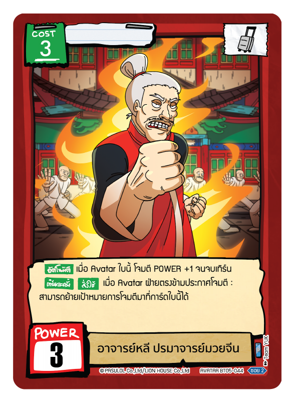 อาจารย์หลี ปรมาจารย์มวยจีน 