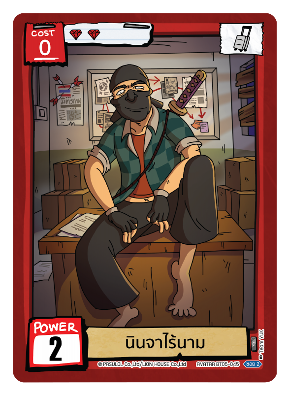 นินจาไร้นาม 