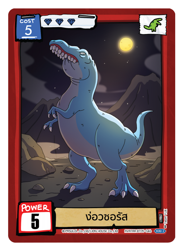 ง่อวซอรัส