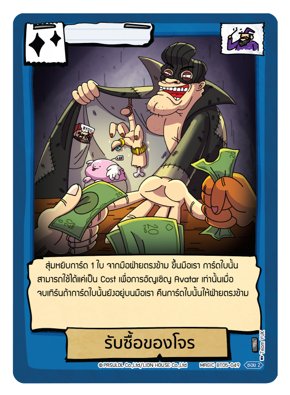 รับซื้อของโจร