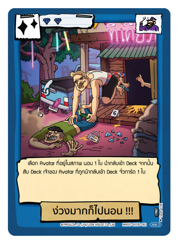 ง่วงมากก็ไปนอน !!!