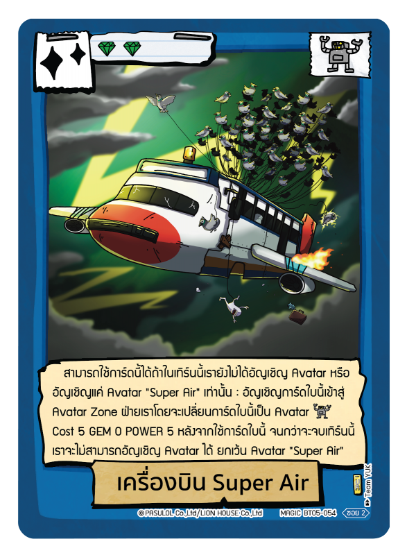 เครื่องบิน Super Air