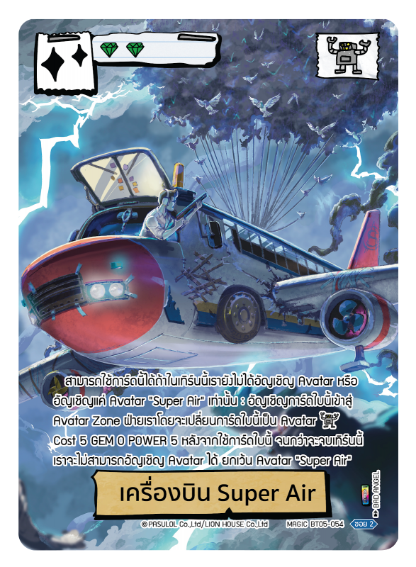 เครื่องบิน Super Air