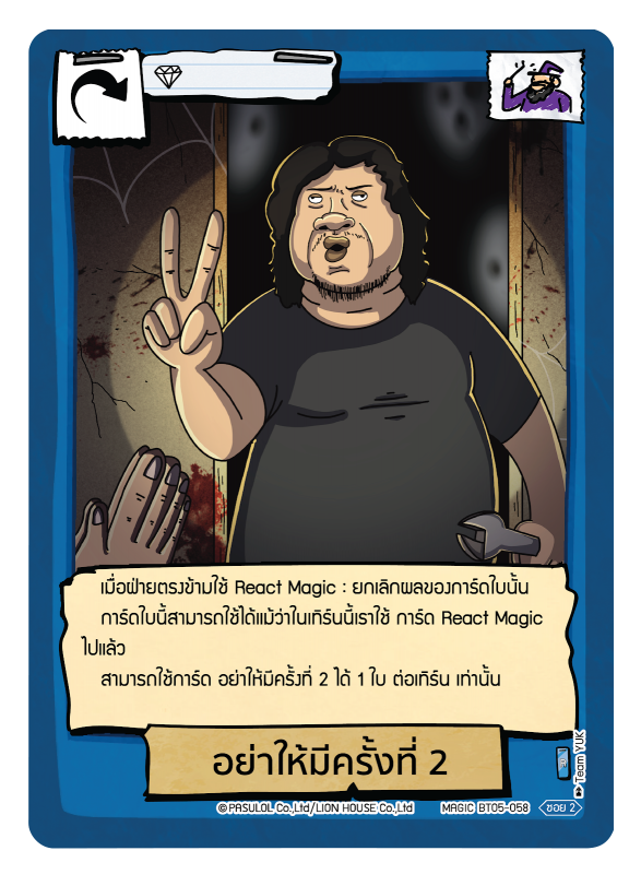 อย่าให้มีครั้งที่ 2 