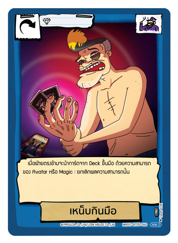 เหน็บกินมือ