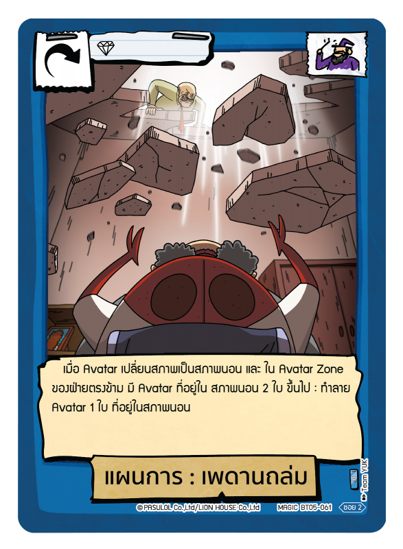 แผนการ : เพดานถล่ม