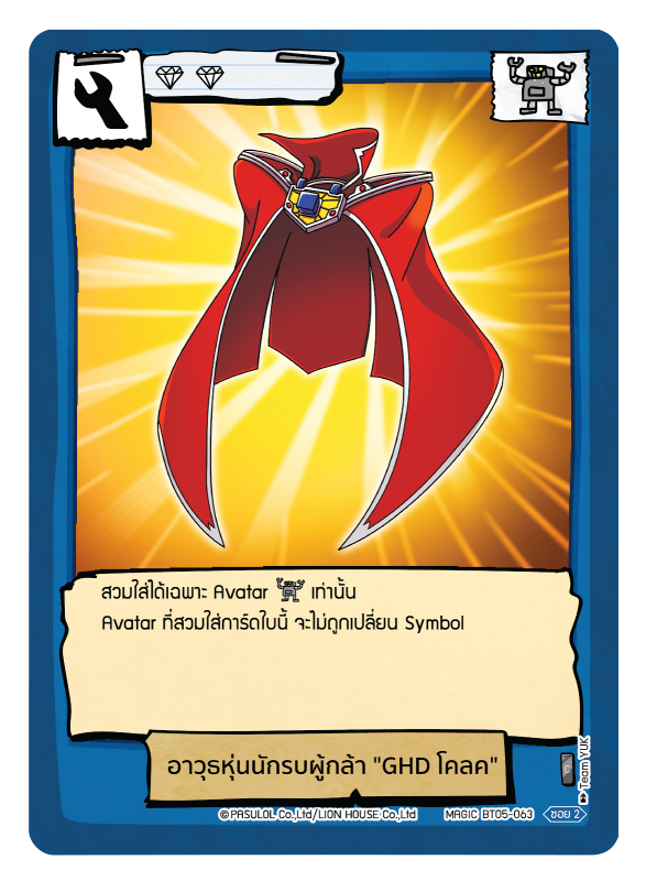 อาวุธหุ่นนักรบผู้กล้า "GHD โคลค"