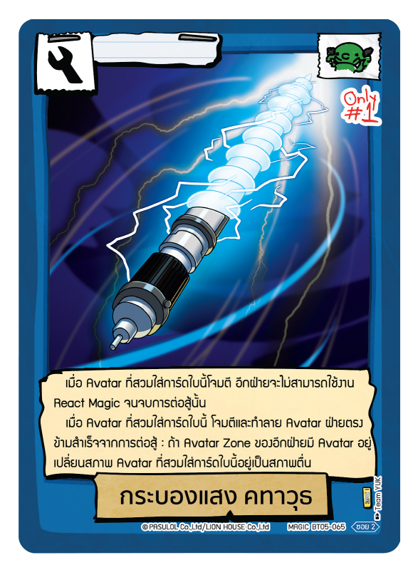 กระบองแสง คทาวุธ