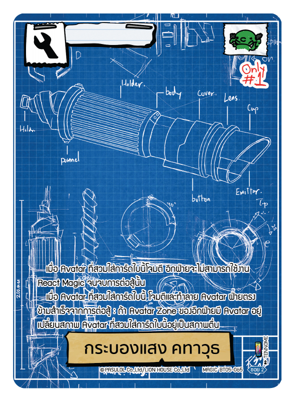 กระบองแสง คทาวุธ