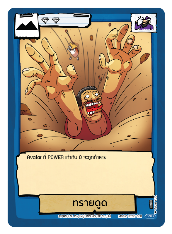 ทรายดูด