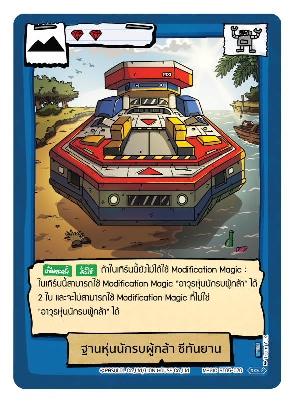 ฐานหุ่นนักรบผู้กล้า ซีทันยาน