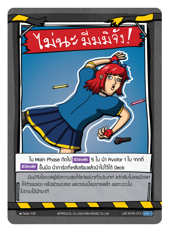 ไม่นะ มีมมิจัง !