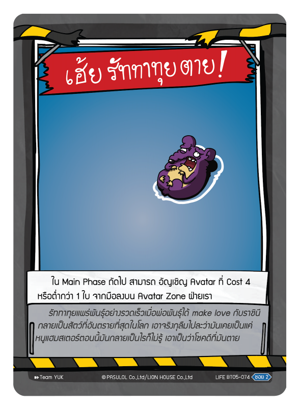 เฮ้ย รัททาทุย ตาย !