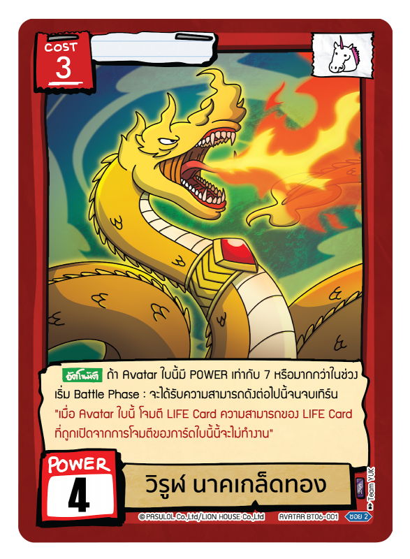 วิรูฬ นาคเกล็ดทอง