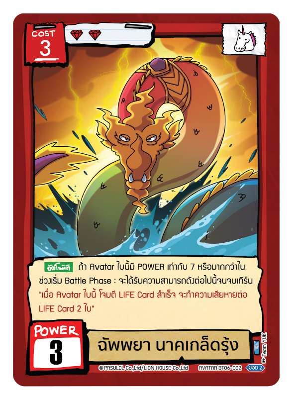 ฉัพพยา นาคเกล็ดรุ้ง