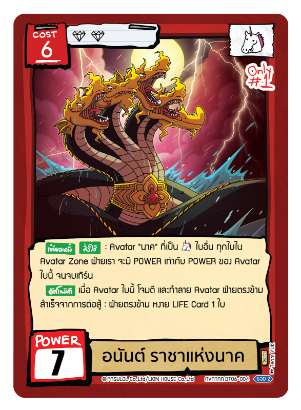 อนันต์ ราชาแห่งนาค