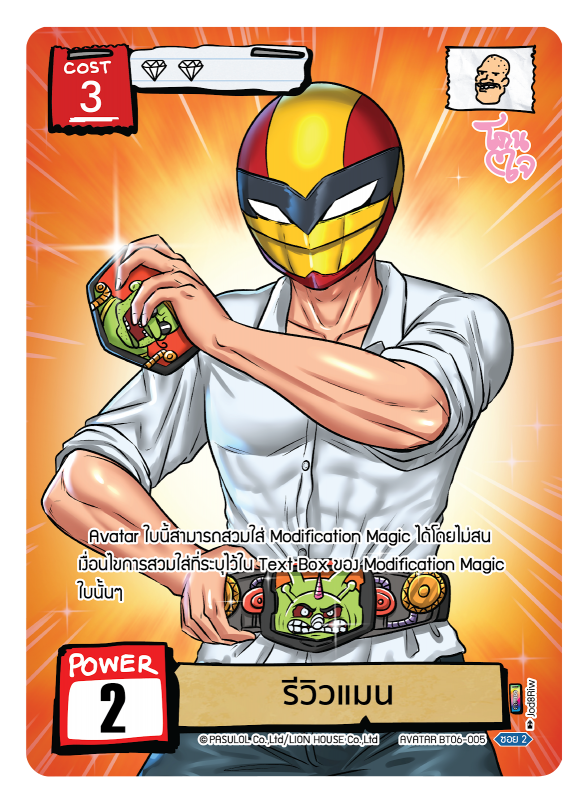 รีวิวแมน