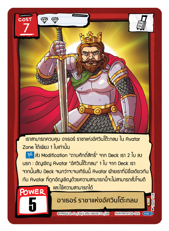 อาเธอร์ ราชาแห่งอัศวินโต๊ะกลม