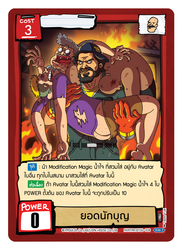 ยอดนักบุญ