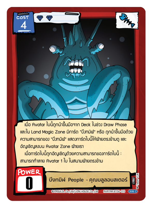 บึงทมิฬ  People  - คุณบลูลอบสเตอร์