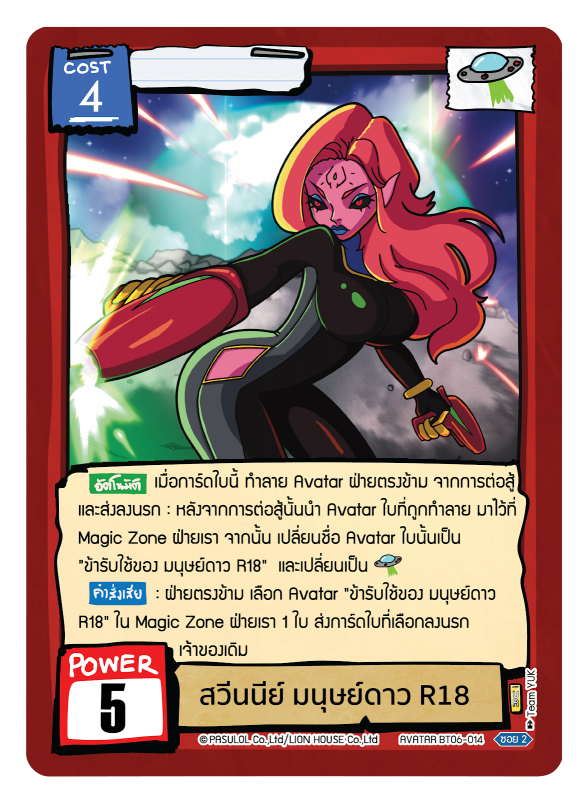 สวีนนีย์ มนุษย์ดาว R18 