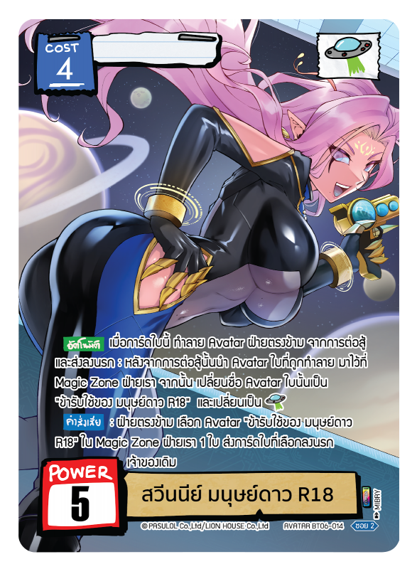 สวีนนีย์ มนุษย์ดาว R18 