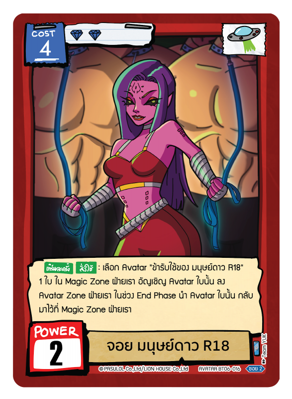 จอย มนุษย์ดาว R18