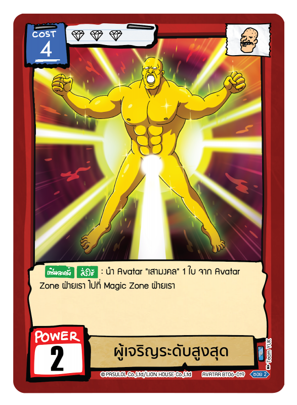 ผู้เจริญระดับสูงสุด