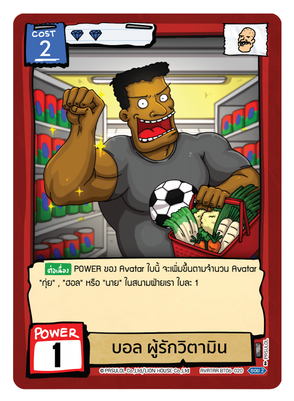 บอล ผู้รักวิตามิน