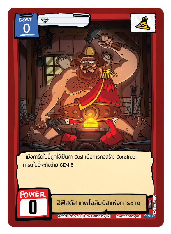 ฮิฟีสตัส เทพโอลิมปัสแห่งการช่าง