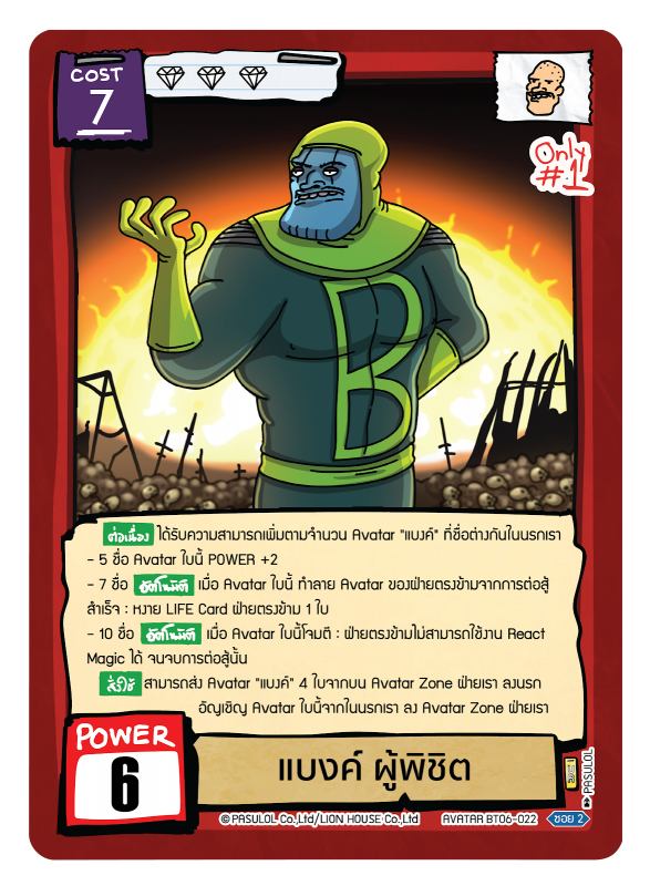 แบงค์ผู้พิชิต