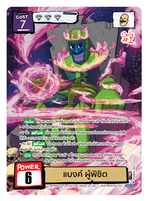 แบงค์ผู้พิชิต