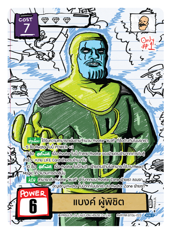 แบงค์ผู้พิชิต