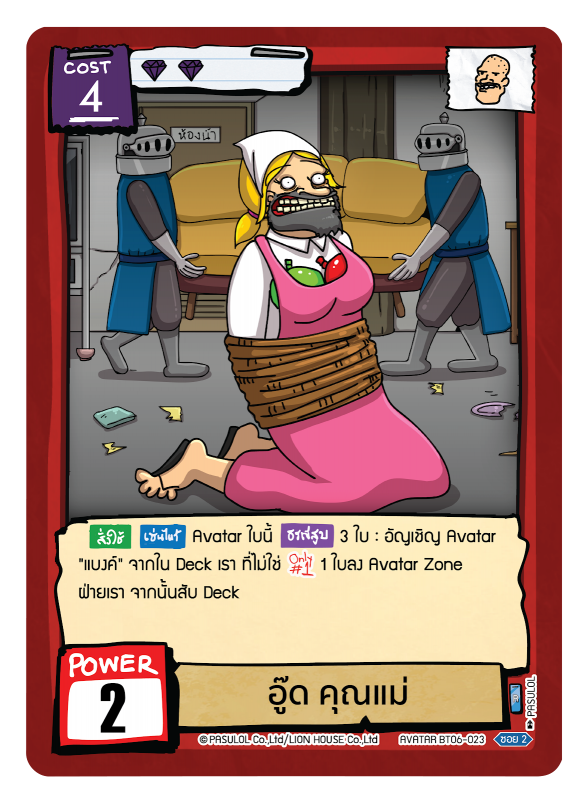 อู๊ด คุณแม่