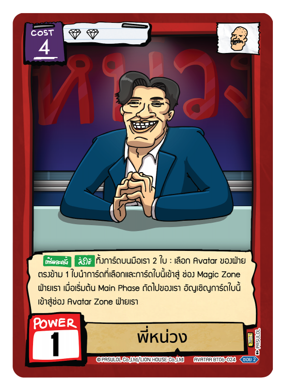 พี่หน่วง