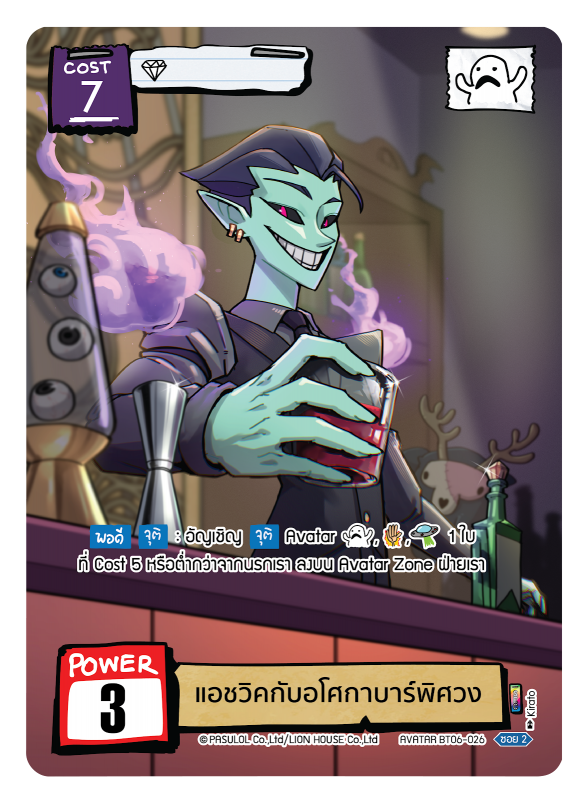 แอชวิคกับอโศกาบาร์พิศวง