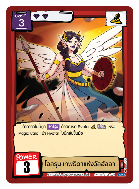 โอลรุน เทพธิดาแห่งวัลฮัลลา 