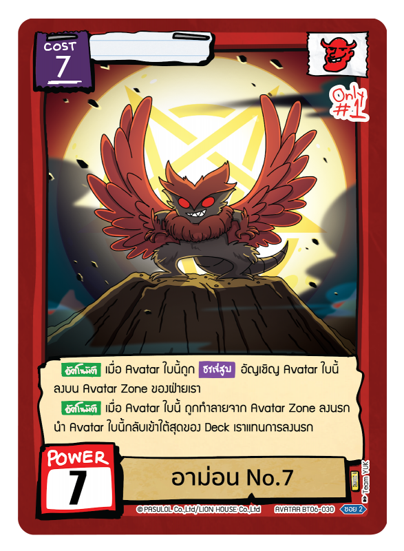 อาม่อน No.7