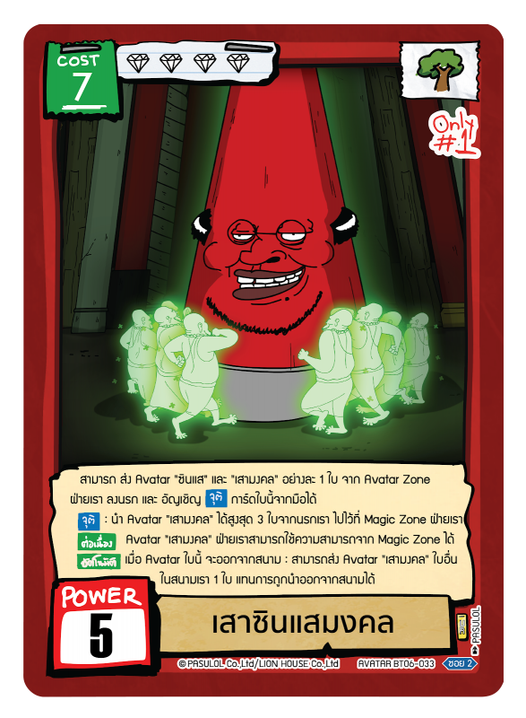 เสาซินแสมงคล