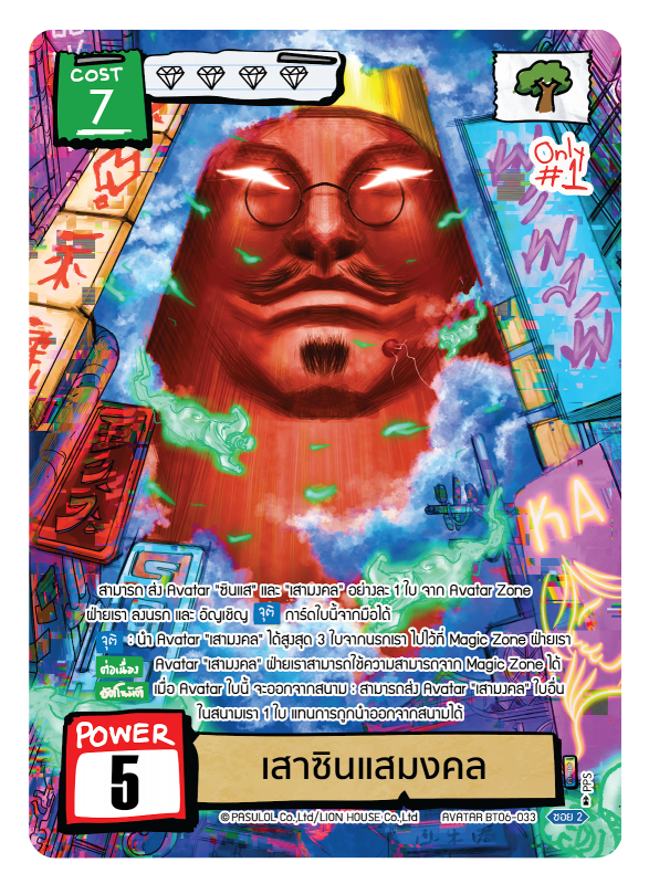 เสาซินแสมงคล