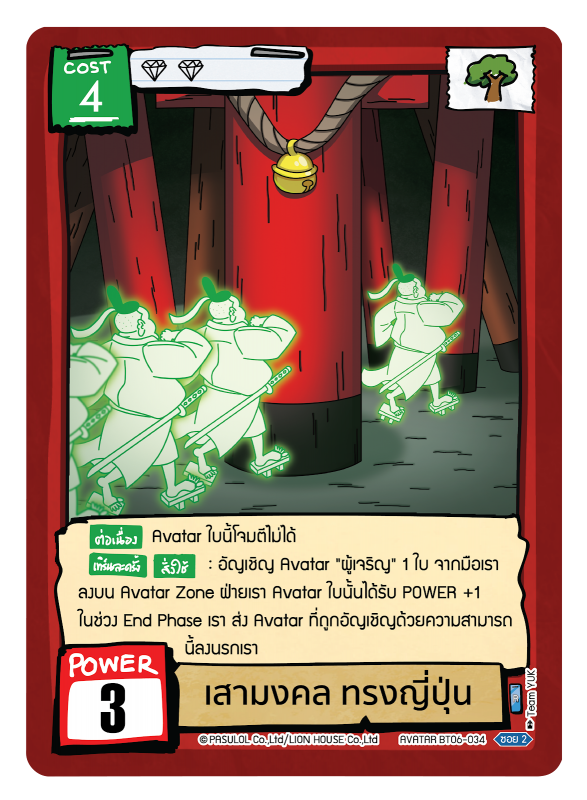 เสามงคล ทรงญี่ปุ่น